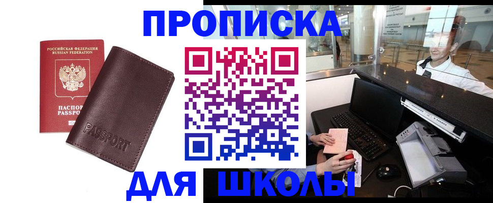 прописка для школы в Владимирской области